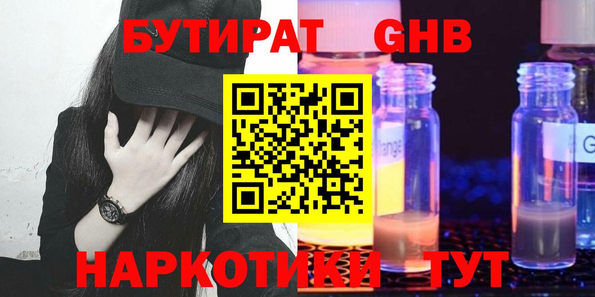 Бутират вода Ишимбай