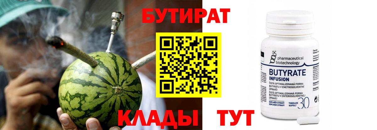 Бутират  Вход с VPN  Ишимбай  Бутират буратино 