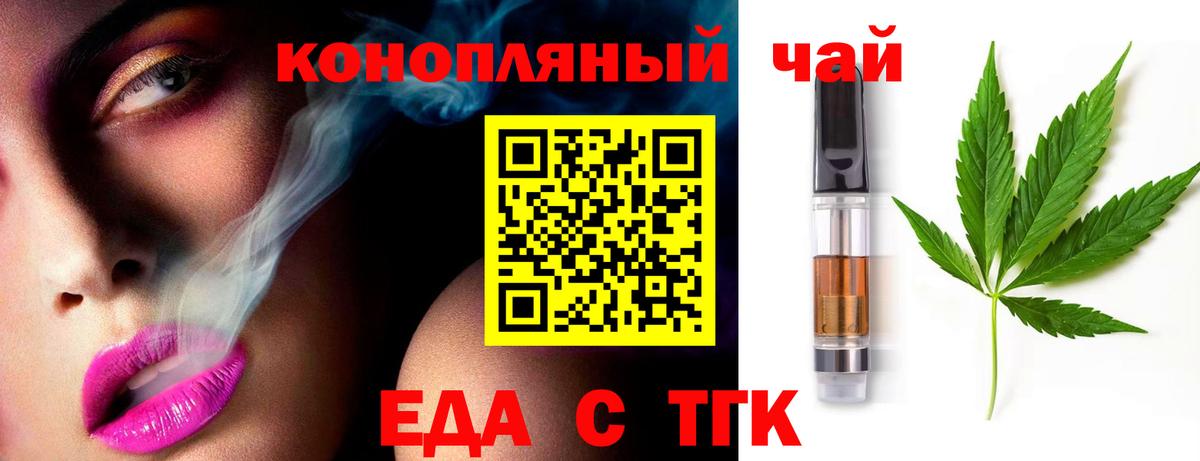 Еда ТГК конопля  Вход с VPN  Ишимбай 