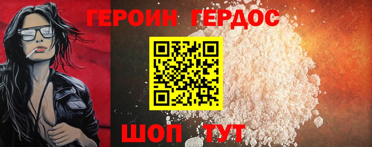 Героин VHQ Ишимбай