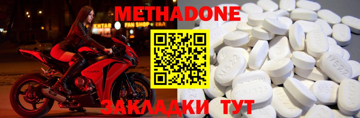 Метадон кристалл Ишимбай
